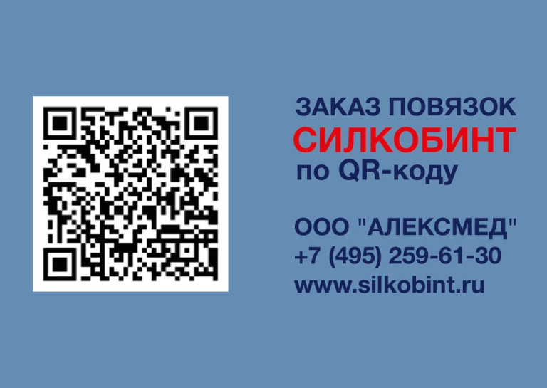 Теперь раневые покрытия "СИЛКОБИНТ" можно приобрести на маркетплейсе OZON 